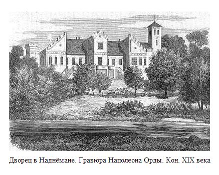 Дворец в Наднёмане. Гравюра Наполеона Орды. Кон. XIX века