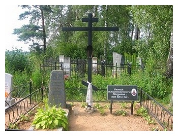 Могила священномученика протоиерея Михаила Новицкого